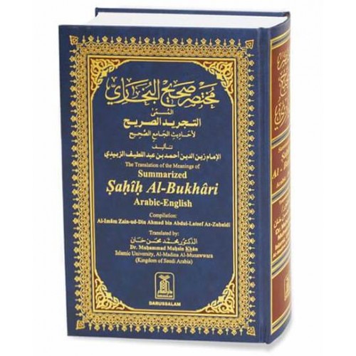 sahih al bukhari in arabic